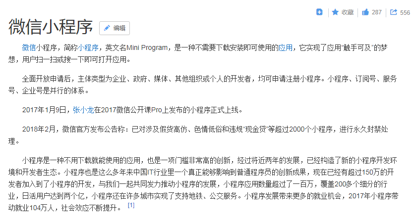 如今勢(shì)頭正盛的微信小程序，能否替代企業(yè)網(wǎng)站的作用