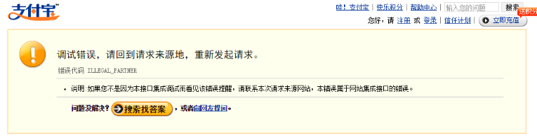 支付寶支付失敗提示調(diào)試錯(cuò)誤是怎么回事？